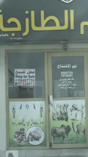 ملحمة للبيع