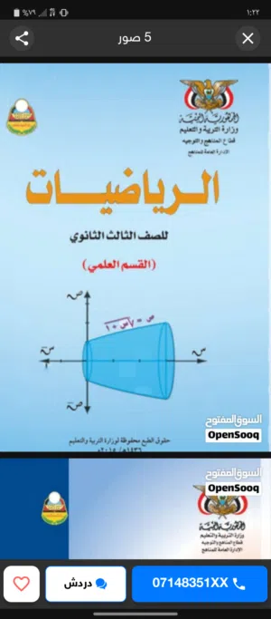 استاذ لحل الاختبارات رياضيات فيزياء احياء