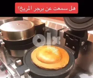 إذا أردت فتح مشروع بسيط و بفكرة جديدة هذا الجهاز يفيدك.. جهاز يوف برجر.