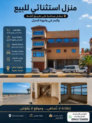 عقار استثنائي للبيع