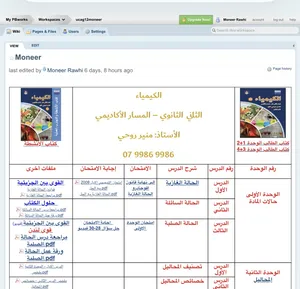 معلم كيمياء للتوجيهي خبرة 25 سنة في تدريس الكيمياء للثانوي والتوجيهي IGCSE وEST و IB