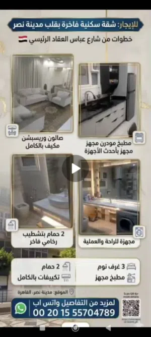 شقة مفروشة للايجار للعائلات بمدينة نصر خلف عباس العقاد