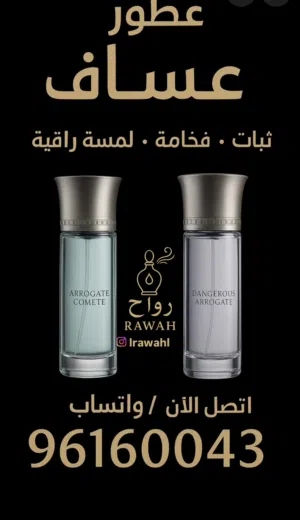 عطور من ماركة عساف البراند سعودي المعروف