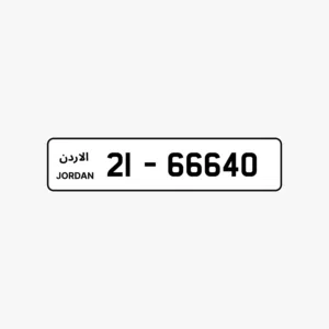 رقم حلو للبيع 66640-21 مكرر 666