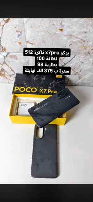 poco x7 pro عندي توصيل