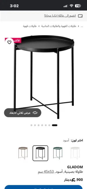 طاولات ايكيا جدد ابيض و اسود