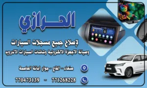 Centre Al-Harazi مركزالحرازي