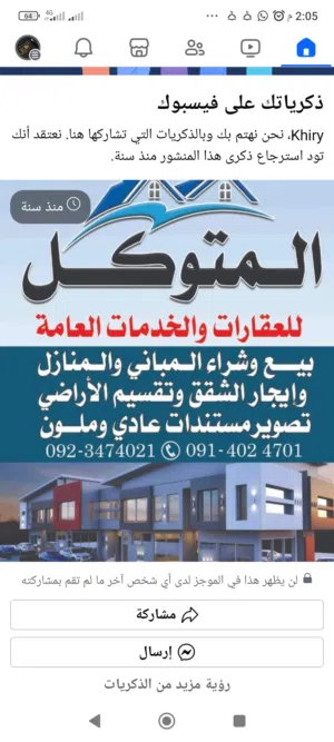 قطعة ارض سكنيه للبيع