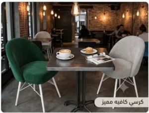 الكرسي متعدد الاستخدامات. أناقة التفاصيل من غرف النوم إلى الكافيه