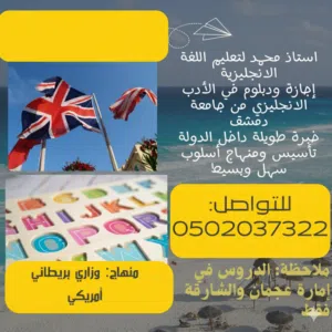 أستاذ انجليزي/الشارقة و عجمان