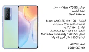 vivo x70 5G