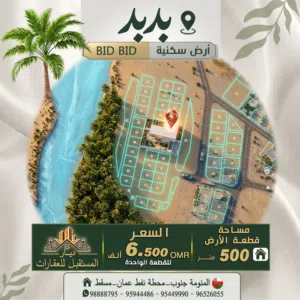 Residential Land for Sale in Al Dakhiliya Bidbid