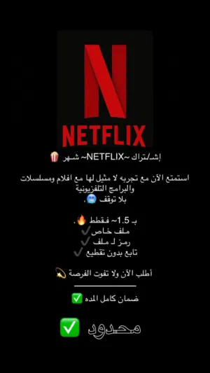 NETFLIX gaming card for Sale in Al Batinah