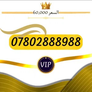 أرقام زين مميز