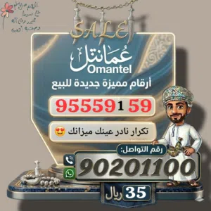 Omantel VIP mobile numbers in Muscat