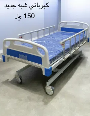 سرير كهربائي شبه جديد