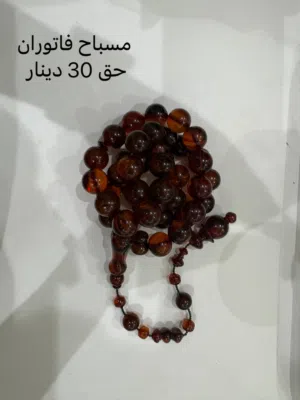 مسباح فاتوران