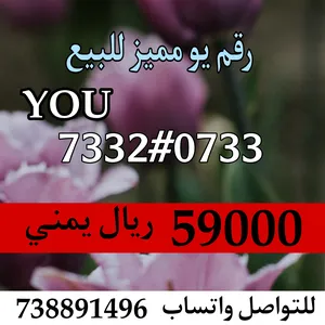 YOU VIP mobile numbers in Al Bayda'