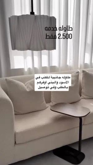 طاولات جانبيه