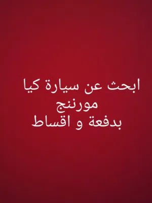 كيا مورنينج