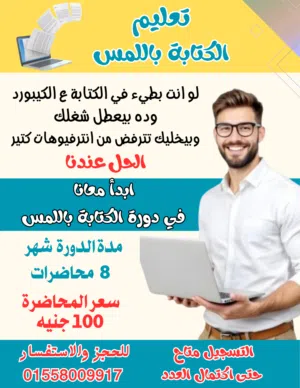 بدء دورة تعليم الكتابة على الكمبيوتر بدون النظر إلى الكيبورد