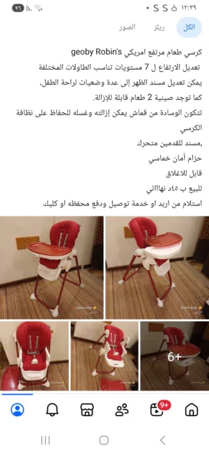 كرسي طعام امريكي geoby Robin's  بحال الجديد
