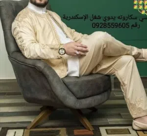 زبون سكروته شغل اسكندراني يدوي