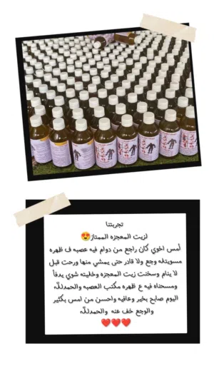 زيت المعجزة ب6ريال