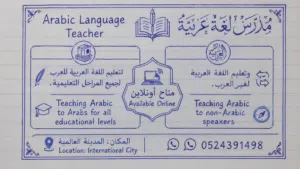 تدريس لغة عربية و تأسيس قراءة و نحو و املاء