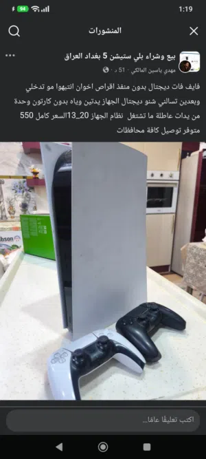 PlayStation 5 PlayStation for sale in Basra