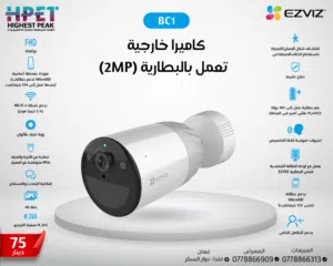 كاميرا BC1 الخارجية من EZVIZ حماية على مدار السنة بدون أسلاك! تعمل بالبطارية (2MP) BC1 EZVIZ