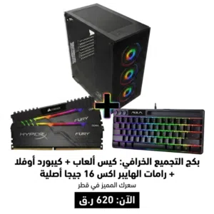 بكج القيمنق المتكامل: كيس قيمنق + رامات 16GB + كيبورد ميكانيكال (لقطة!)
