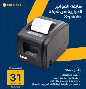 تصفية على طابعة فواتير حرارية - receipt printer