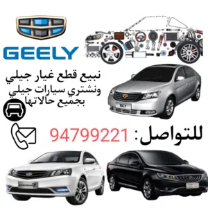 قطع غيار لجميع انواع السيارات بافضل الاسعار