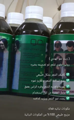 زيت نموو الهندي ،،، مقوي لشعر ومضمون ومجرب والحمدلله