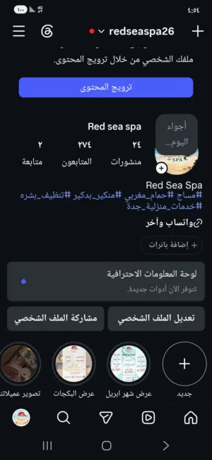 مشروع اسباه منزلي جاهز بحساب انستا وفيس بك وتك تك وجوال وجميع اغراضه