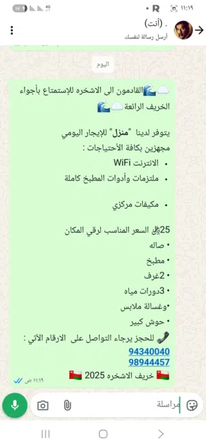 منزل  واستراحه لايجار اليومي في الاشخرة