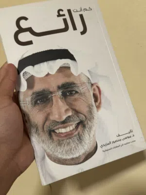 كم انت وائع