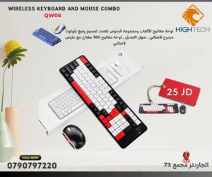كيبورد وماوس كومبو وايرلس لاسلكي QW06 WIRELESS KEYBOARD AND MOUSE COMBO .