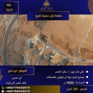 إعلان رقم (7277) فرصة استثمارية ذهبية في قلب أبو نصير!