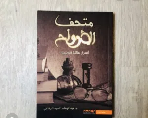 رواية غموض وتشويق