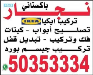 نجار ومعلم باکستانی