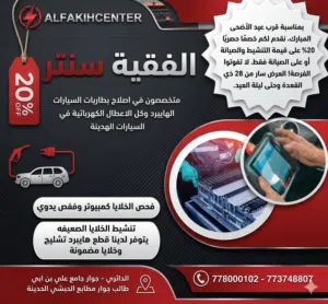 اصلاح السيارات الهايبرد