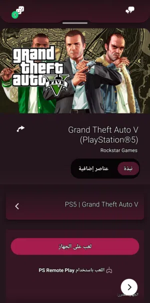 PS+ Accounts and Characters for Sale in Aqaba