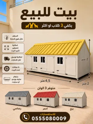 بيت جديد عازل للحرارة 3 اقسام من الداخل