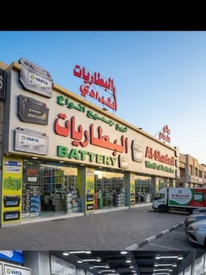 الشدادي للبطاريات