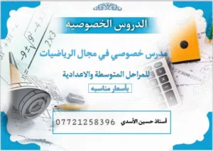 تدريس خصوصي