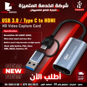 ادابتر تحويله وصلات USB 3.0 / Type C to HDMI Video Capture Card 4K / 1080