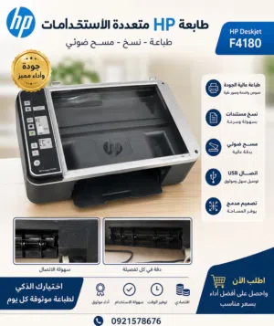طابعه F4180 HPDeskjet