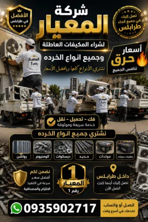 شركه المعيار